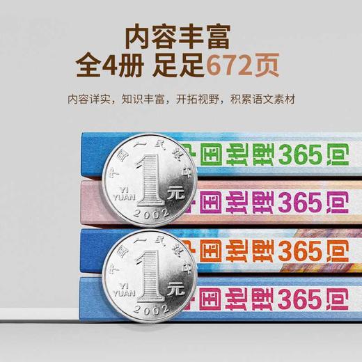 中国地理365问(全4册) 商品图2