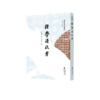 经学源流考 商品缩略图0