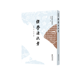 经学源流考