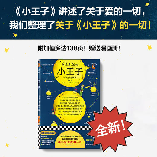 小王子-地面全渠道-四联邮票 造景贴纸 商品图1