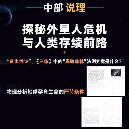 亿万年的孤独 寻找外星人的科学 升级版 打破猎奇谣言 地外文明探索史话 商品图4