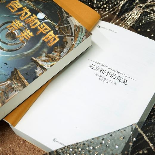 名为和平的荒芜 商品图4