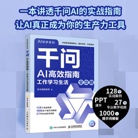 千问AI高效指南:工作学习生活全攻略
