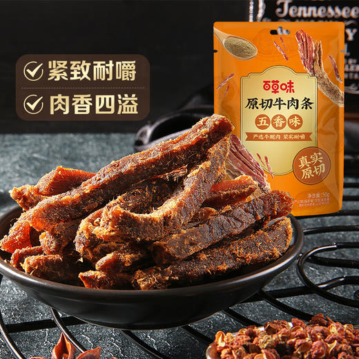 【百草味】原切牛肉条 50g（五香味） 商品图0