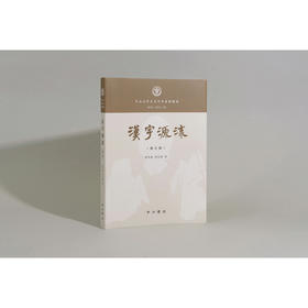 汉字源流(修订版)