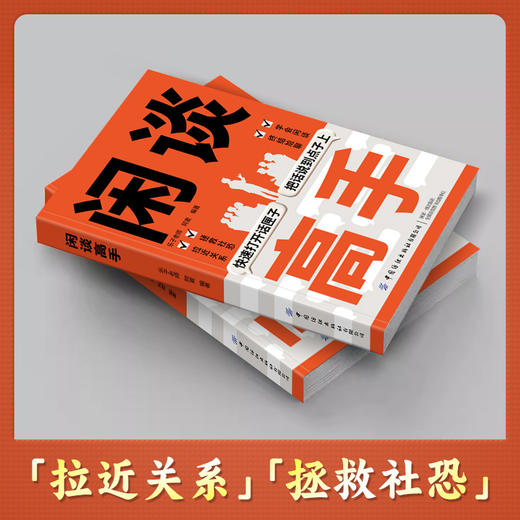 闲谈高手 商品图3