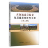 黄河流域草牧业高质量发展技术手册.第二卷 商品缩略图0