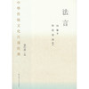 中华传统文化百部经典·法言（平装） 商品缩略图0