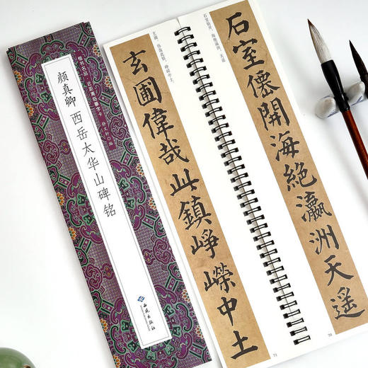 颜真卿西岳太华山碑铭 商品图1