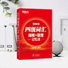 【新东方】四级词汇词根+联想记忆法 便携版 商品缩略图1