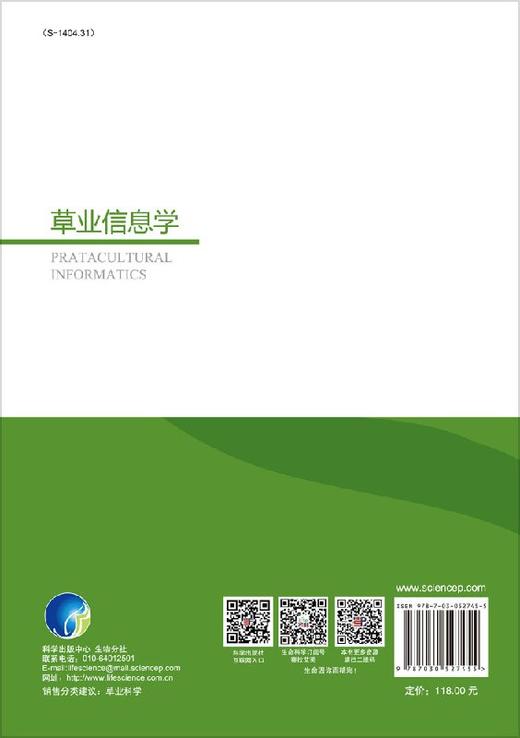 草业信息学 商品图1