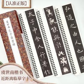虞世南孔子庙堂碑(全3册)