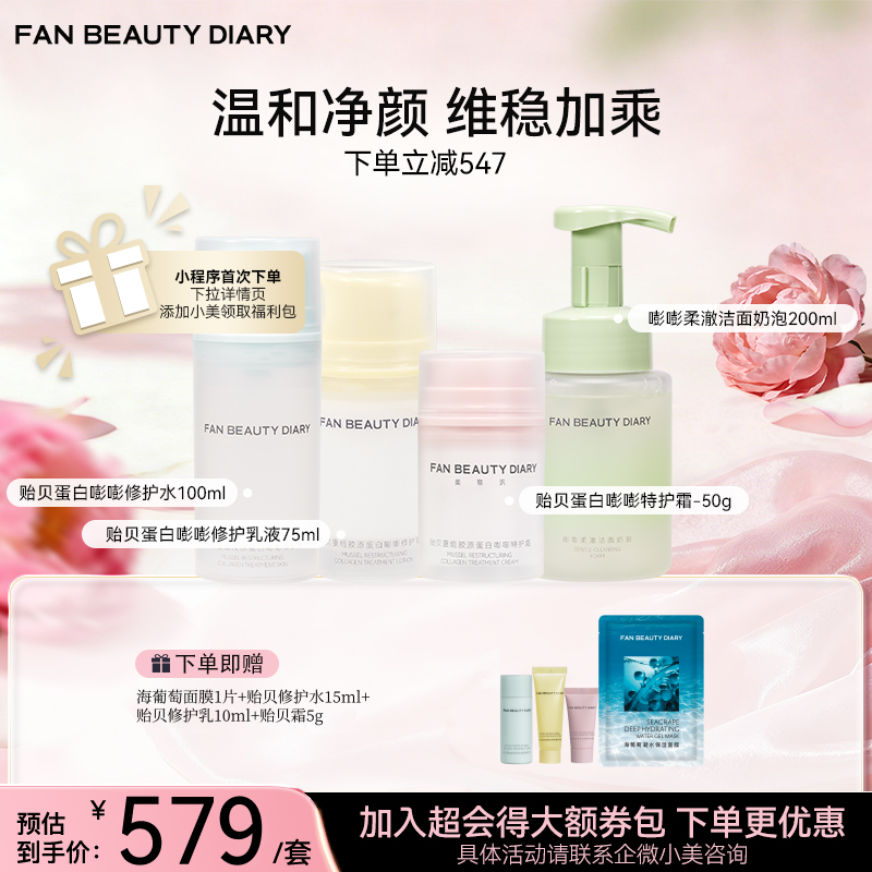 贻贝重组胶原蛋白嘭嘭修护水100ml+乳液75ml+洁面奶泡200ml+霜50g