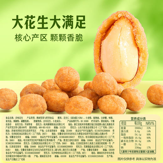 【百草味】多味花生 100g 商品图2