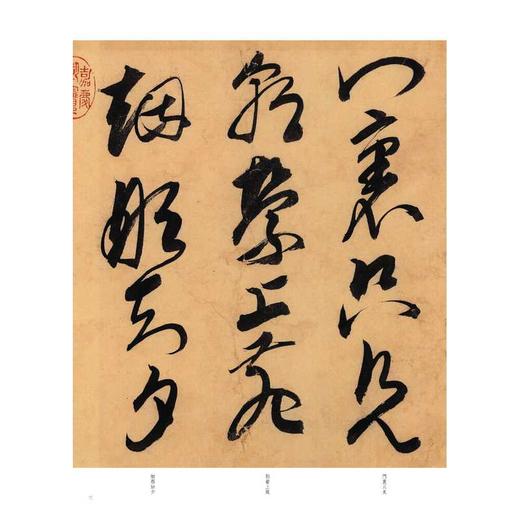 邢侗草书古诗卷 商品图1