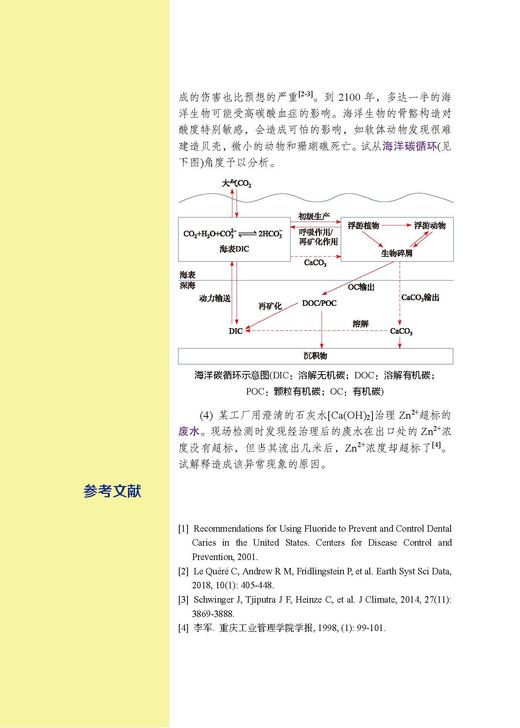 沉淀溶解平衡 9787030852892 商品图13