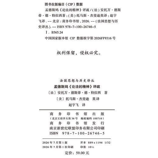 孟德斯鸠《论法的精神》评疏 商品图1