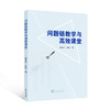 问题链教学与高效课堂 商品缩略图0