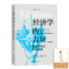 【签名版】张是之《经济学的力量：破解阿根廷经济谜题》 商品缩略图0