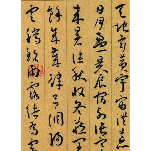 王宠草书千字文 商品图2