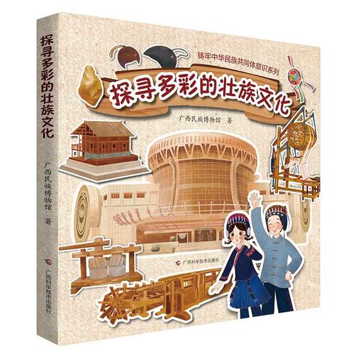探寻多彩的壮族文化 商品图0