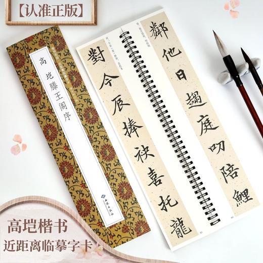 高垲滕王阁序 商品图0