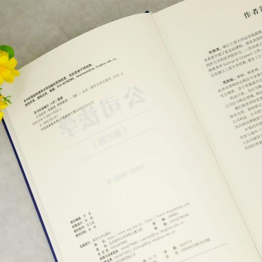 公司法学(第三版) 商品图3