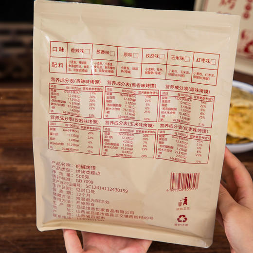 热卖！超值3袋装！巧口脆 纯碱烤馍片片 配料干净 酥脆可口 酥而不油 麦香浓郁 500g/包 商品图11