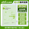 国家教师资格考试进阶突破.综合素质重点笔记.幼儿园 商品缩略图0
