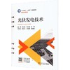 光伏发电技术 商品缩略图0