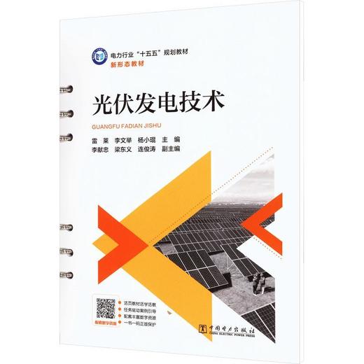 光伏发电技术 商品图0