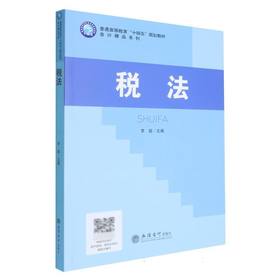 税法