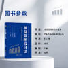 极简薪酬设计法 商品缩略图3