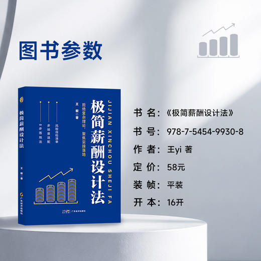 极简薪酬设计法 商品图3