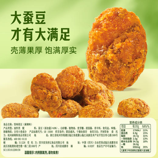 【百草味】怪味胡豆 100g（麻辣味） 商品图3