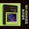 量子物理探索:原子.腔和光子(英文) 商品缩略图1