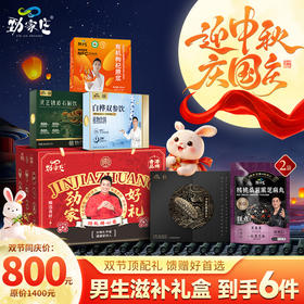 【双节顶配】男士滋补礼盒｜海参肽多品类组合套组 中秋国庆高端送礼礼盒