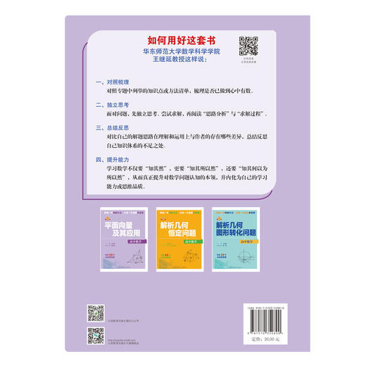 专项突破.高中数学 平面向量及其应用 商品图2