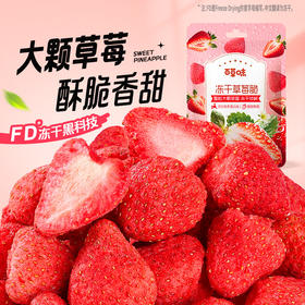 【百草味】冻干草莓脆 30g