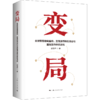 变局:全球贸易格局重构.美元货币地位变动与国际货币体系演化 商品缩略图0