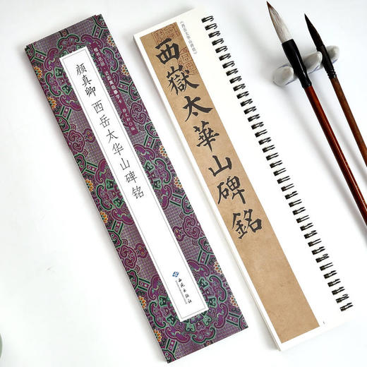颜真卿西岳太华山碑铭 商品图4