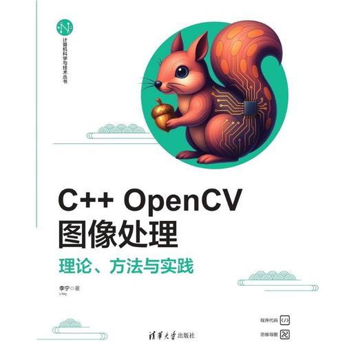 C   OpenCV图像处理:理论.方法与实践 商品图3