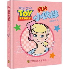 玩具总动员.我的小伙伴.牧羊女(迷你包挂书)