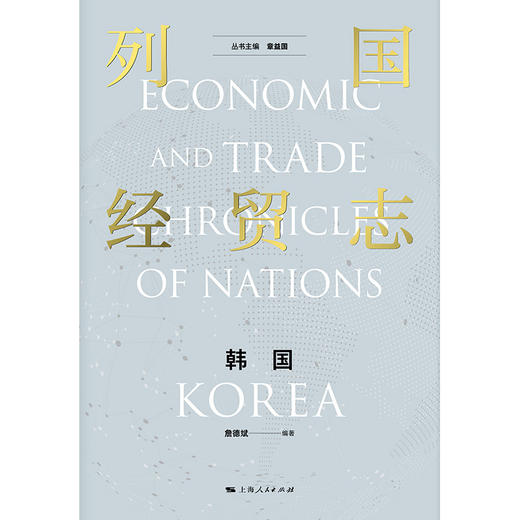 列国经贸志.韩国 商品图1