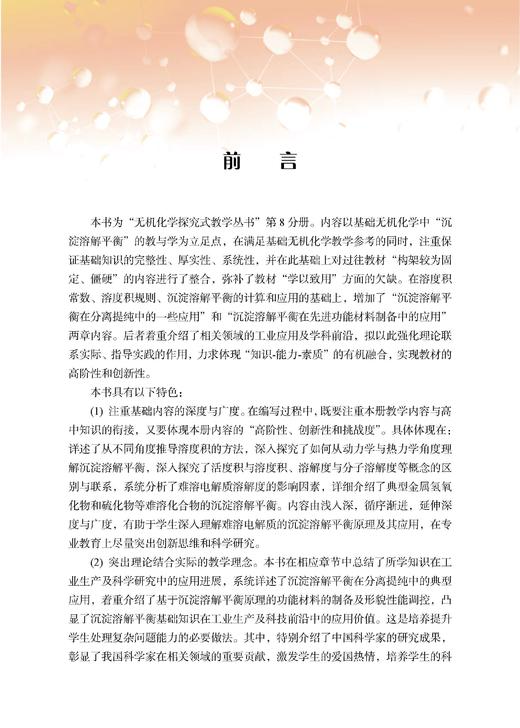 沉淀溶解平衡 9787030852892 商品图7