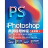 中文版Photoshop案例视频教程(全彩版) 商品缩略图3