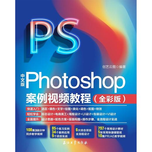 中文版Photoshop案例视频教程(全彩版) 商品图3