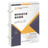 城市轨道交通票务管理 商品缩略图2