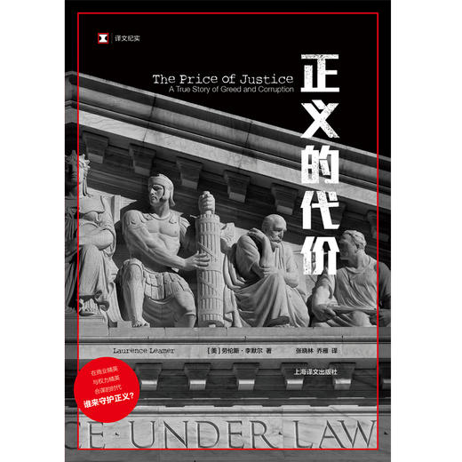 正义的代价 商品图1