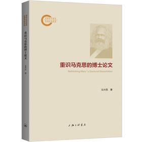 重识马克思的博士论文